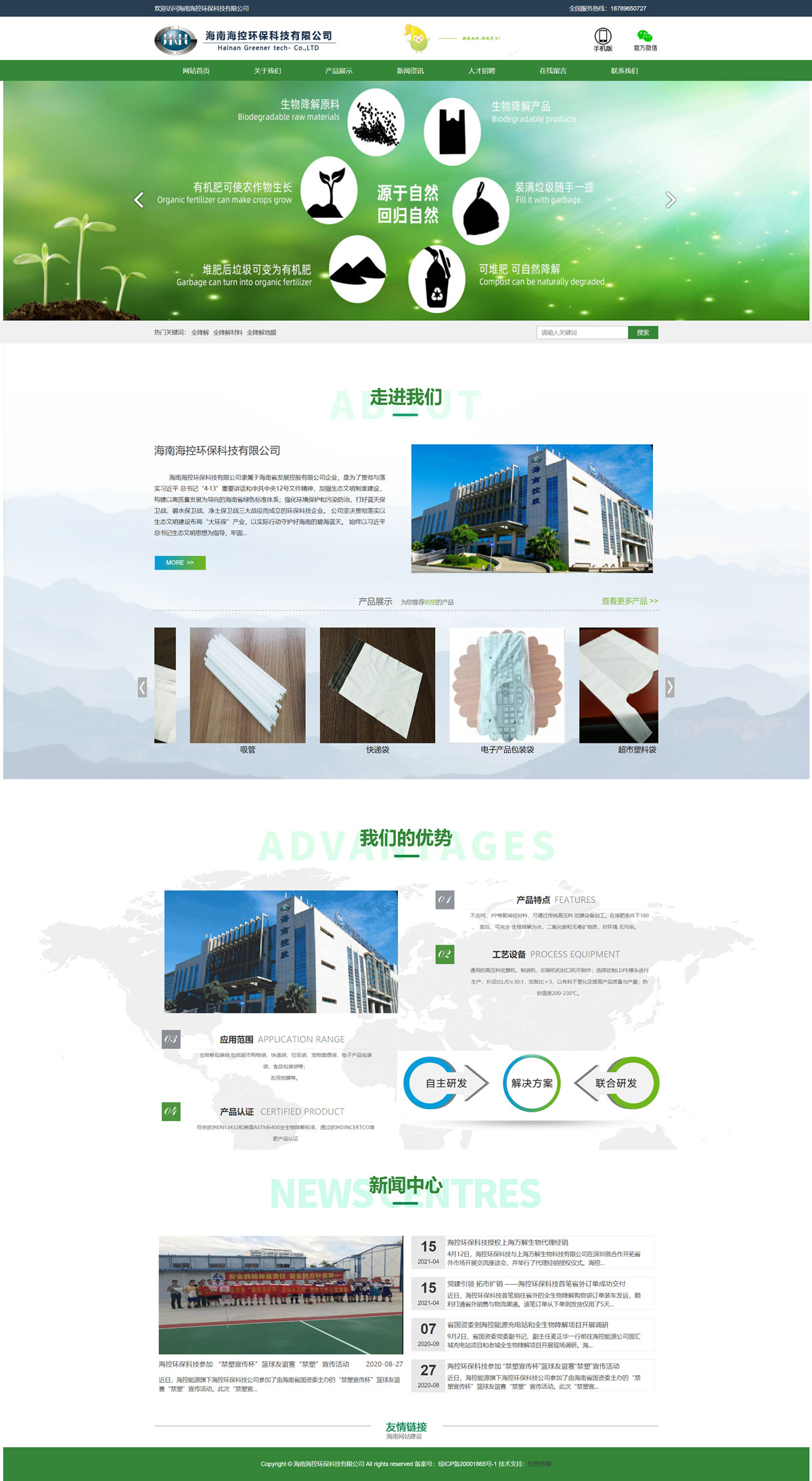 海南?？丨h(huán)保科技有限公司.jpg