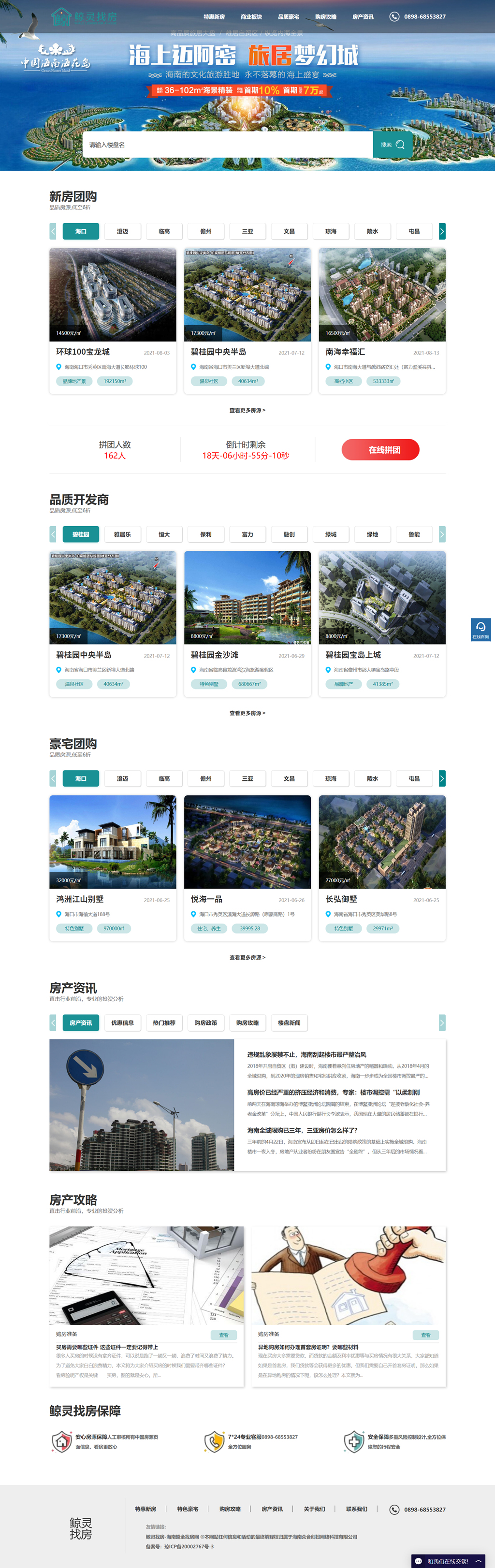 1628845584944117.jpg 房產(chǎn)網(wǎng)站--買海南房上鯨靈找房網(wǎng)-超全的購(gòu)房平臺(tái).jpg